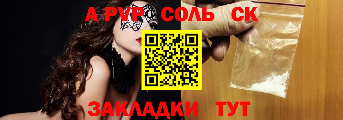 A PVP Crystall Скопин