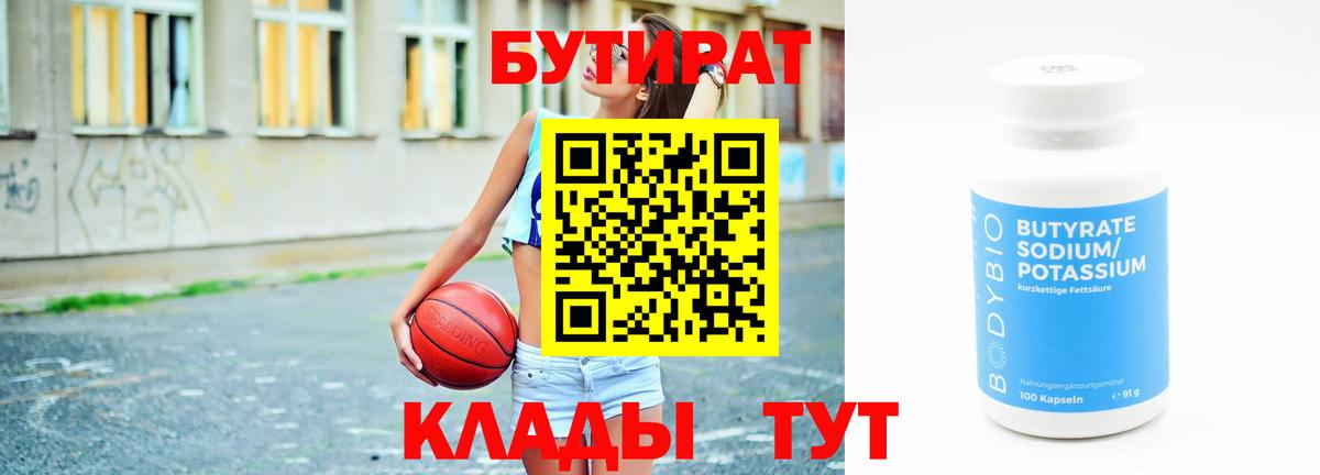 Бутират оксибутират  Вход с VPN  Скопин 