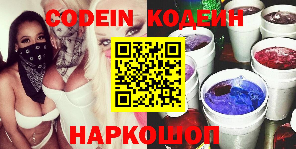 Кодеин напиток Lean (лин) Скопин