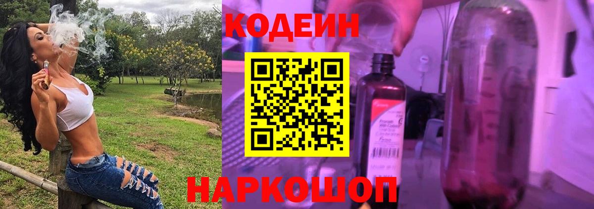 Codein напиток Lean (лин)  Codein Purple Drank  Скопин  Вход с VPN 
