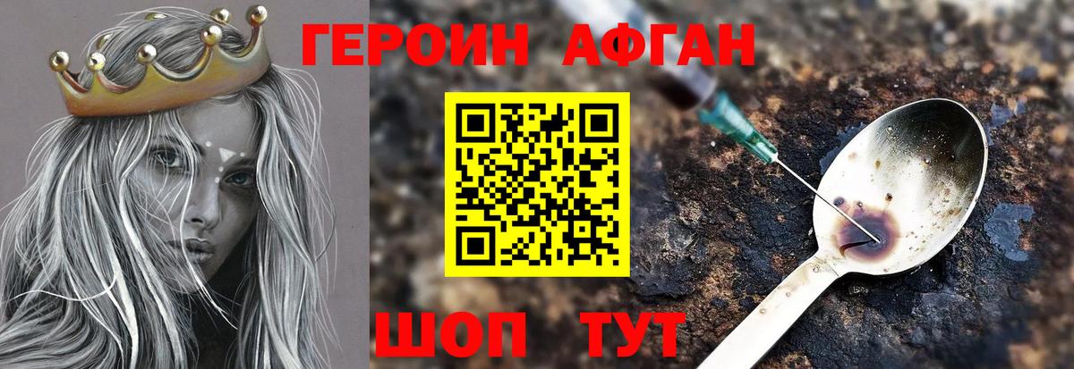 Героин белый  Вход с VPN  Скопин 