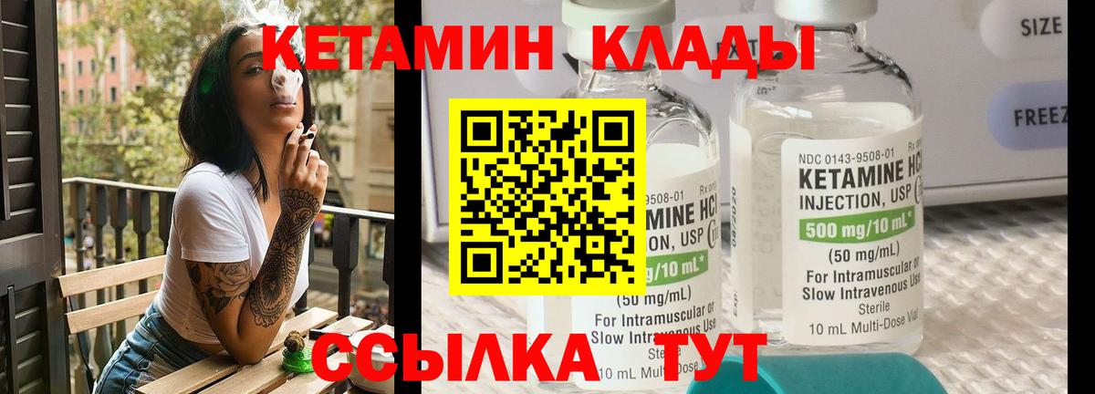 КЕТАМИН VHQ Скопин